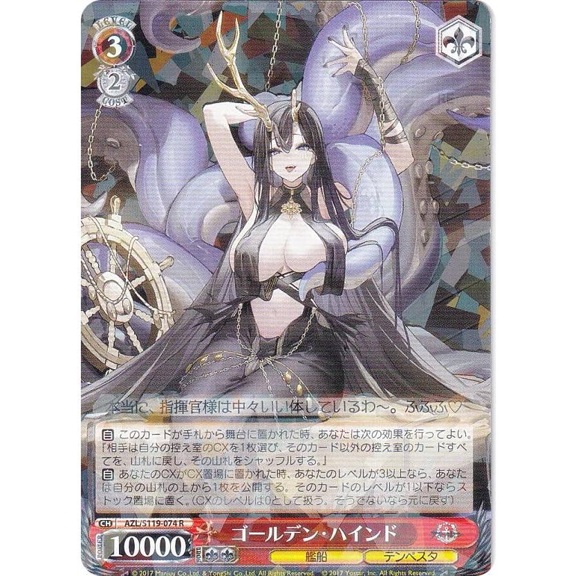 ヴァイスシュヴァルツ AZL/S119-074 ゴールデン・ハインド (R