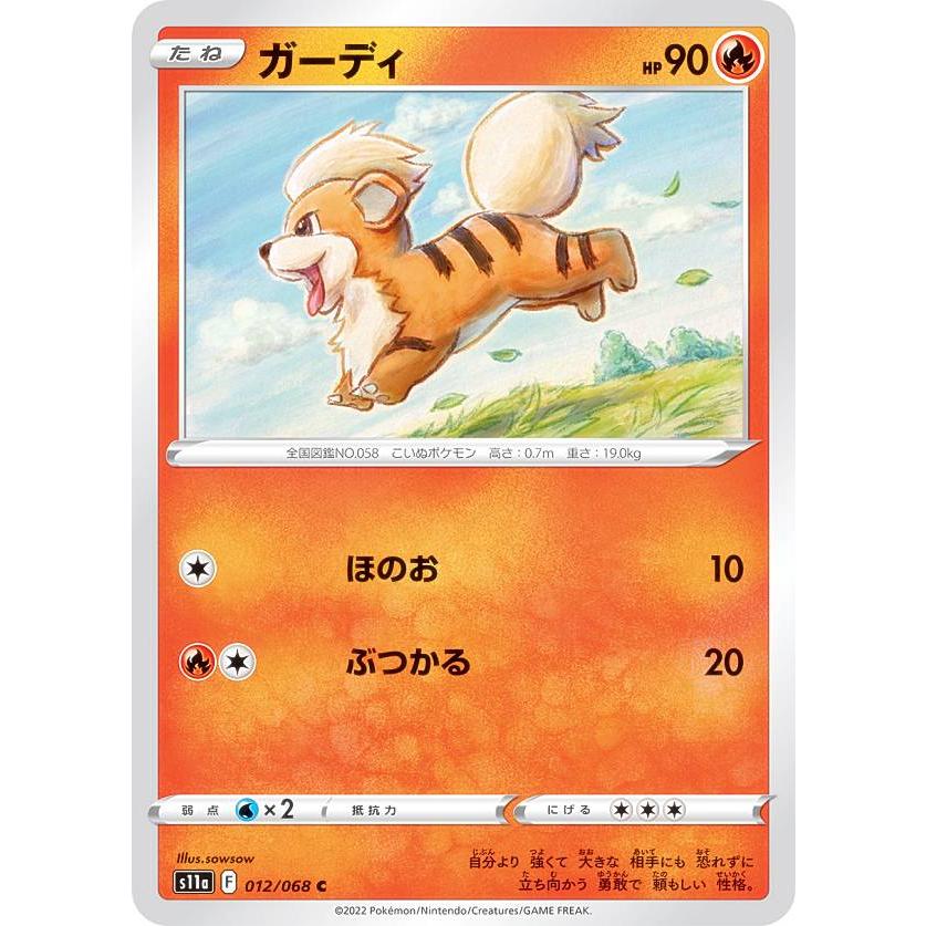 psa10 ガーディ C S11a 白熱のアルカナ 012/068 モンボミラー ポケモンカードゲーム S11a 012/068 ガーディ 炎 (C コモン) 強化拡張