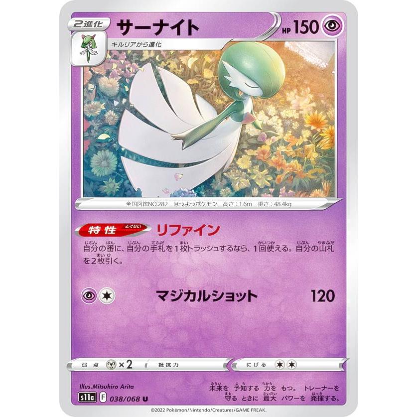 ポケモンカードゲーム S11a 038/068 サーナイト 超 (U ポケモンカードゲーム S11a 038/068 サーナイト 超 (U