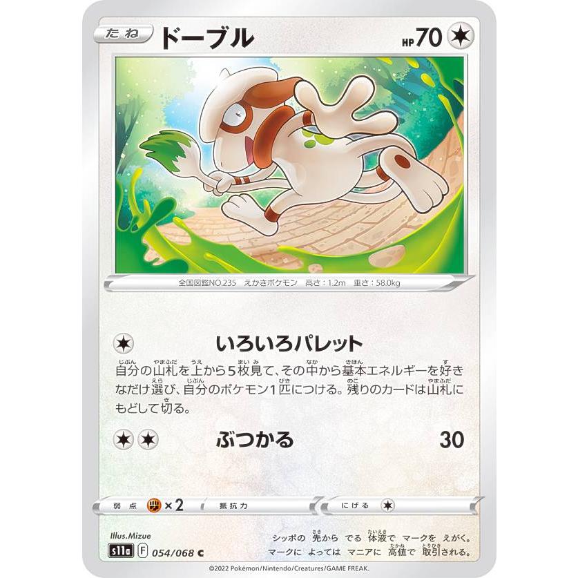ポケモンカードゲーム S11a 054 068 ドーブル 無 C コモン 強化拡張パック 白熱のアルカナ S11a0229tt054 トレカショップ Lead 通販 Yahoo ショッピング