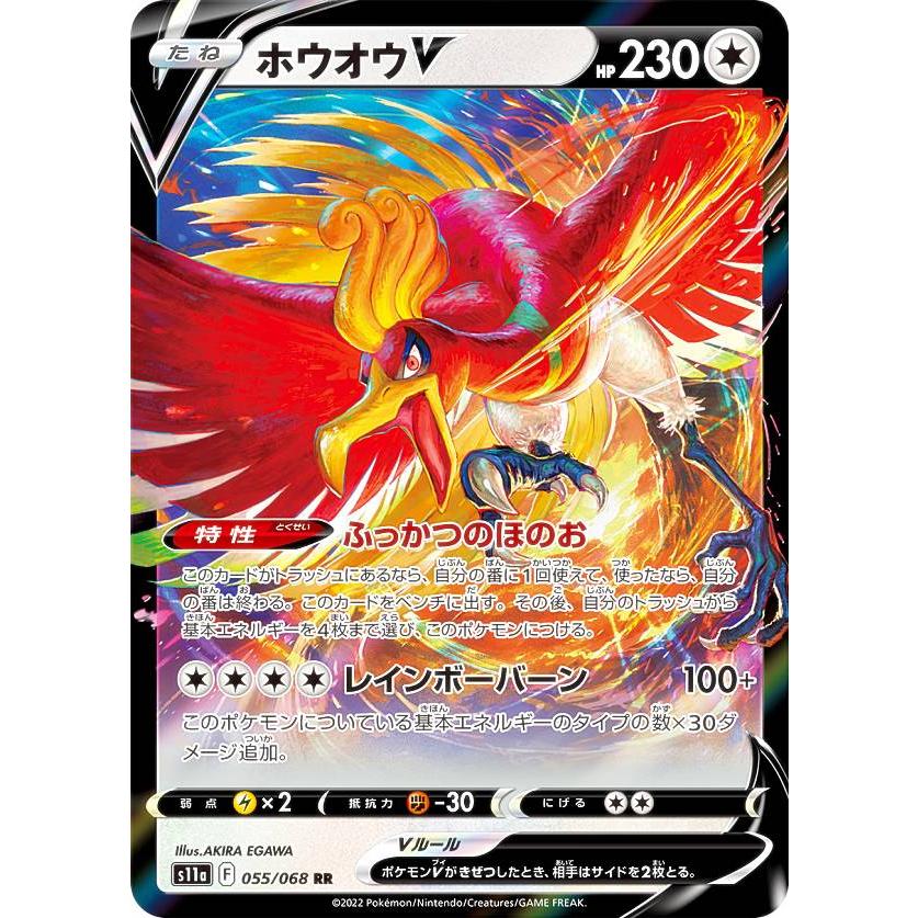 ポケモンカードゲーム S11a 055 068 ホウオウv 無 Rr ダブルレア 強化拡張パック 白熱のアルカナ S11a0229tt055 トレカショップ Lead 通販 Yahoo ショッピング