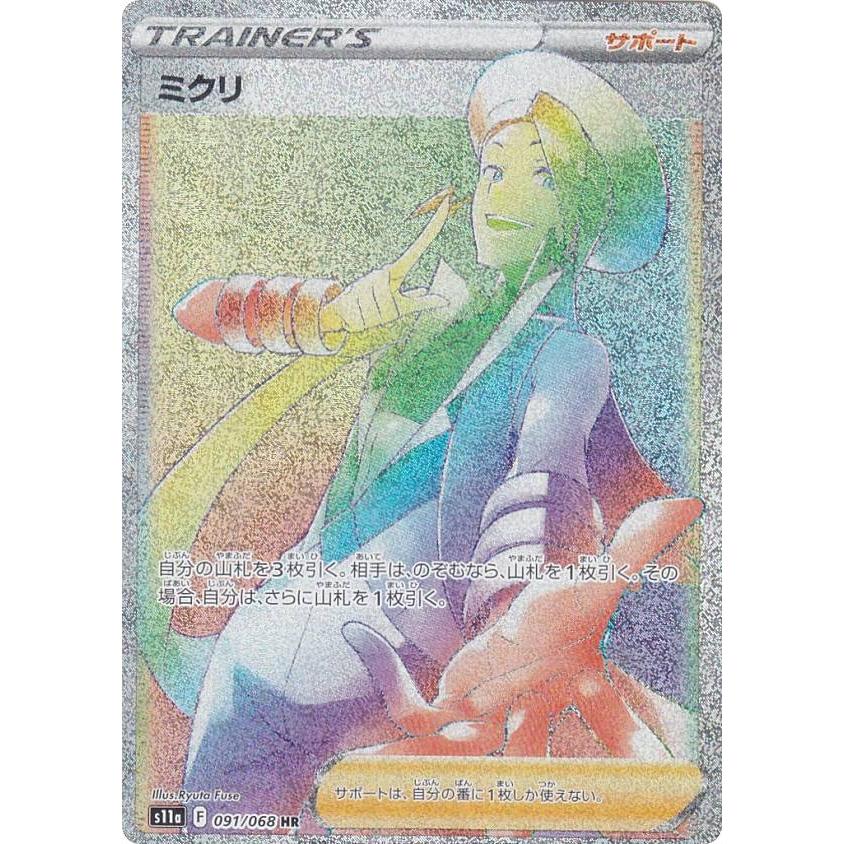 ポケモンカード　SR 、HRまとめ売り４０枚 ポケモンカードゲーム S11a 091/068 ミクリ サポート (HR ハイパーレア