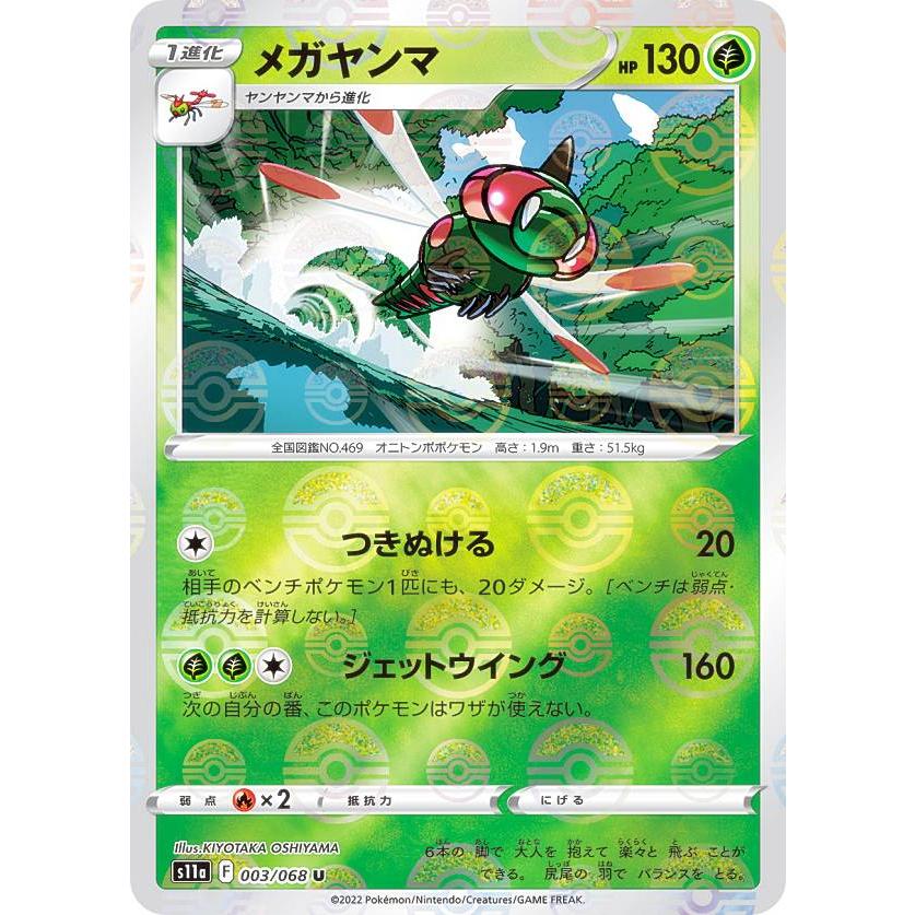 ミラー仕様 ポケモンカードゲーム S11a 003 068 メガヤンマ 草 U アンコモン 強化拡張パック 白熱のアルカナ S11a0229ttp003 トレカショップ Lead 通販 Yahoo ショッピング