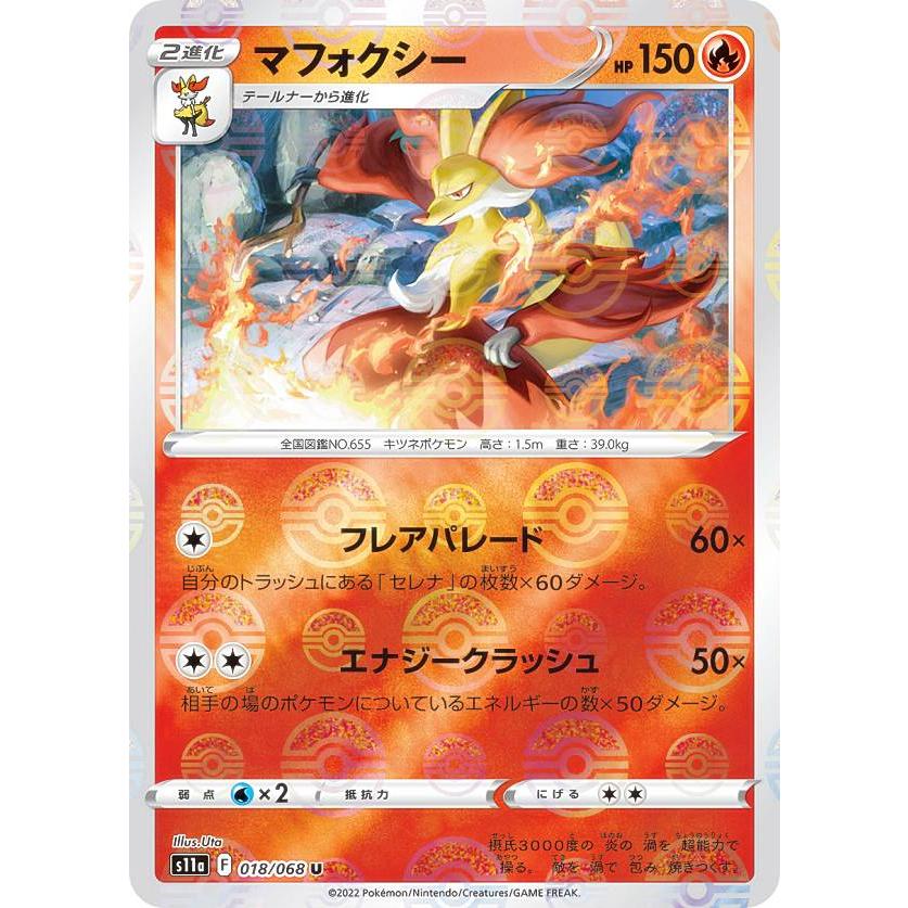 ミラー仕様】ポケモンカードゲーム S11a 018/068 マフォクシー