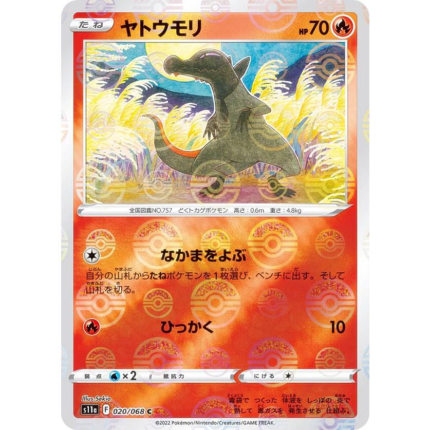 ミラー仕様】ポケモンカードゲーム S11a 020/068 ヤトウモリ 炎 (C