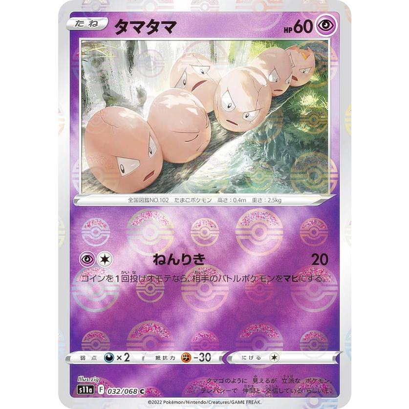 ミラー仕様】ポケモンカードゲーム S11a 032/068 タマタマ 超 (C