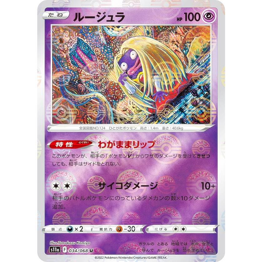 ルージュラ ポケモンカード