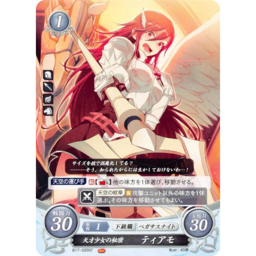 ファイアーエムブレム　ティアモ ティアモ