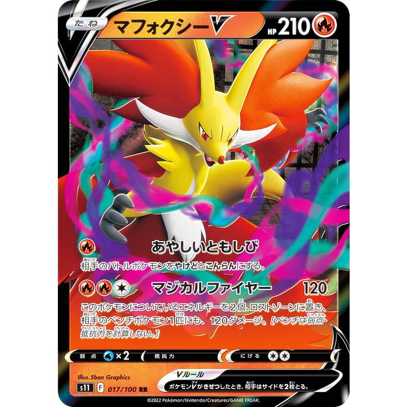 ポケモンカードゲーム S11 017 100 マフォクシーv 炎 Rr ダブルレア 拡張パック ロストアビス S11pm1427tt017 トレカショップ Lead 通販 Yahoo ショッピング