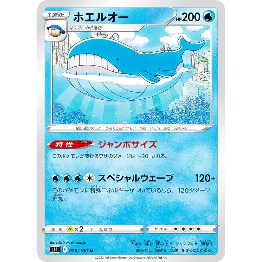 ポケモンカードゲーム S11 026 100 ホエルオー 水 U アンコモン 拡張パック ロストアビス S11pm1427tt026 トレカショップ Lead 通販 Yahoo ショッピング