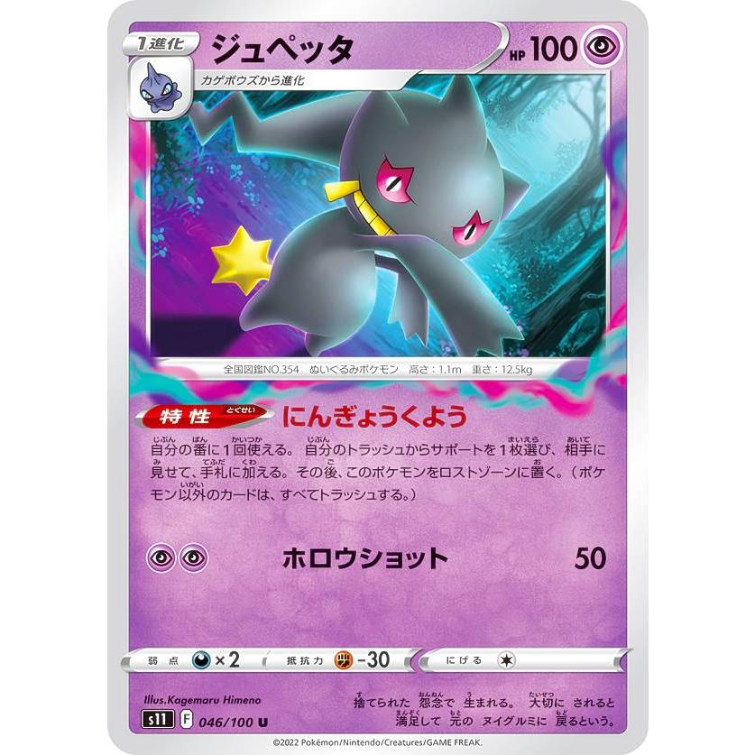 ポケモンカードゲーム S11 046 100 ジュペッタ 超 U アンコモン 拡張パック ロストアビス S11pm1427tt046 トレカショップ Lead 通販 Yahoo ショッピング