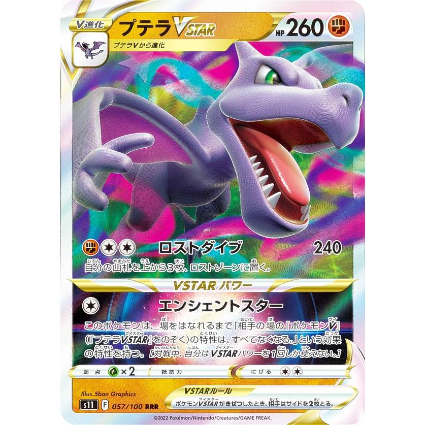 ポケモンカードゲーム S11 057/100 プテラVSTAR 闘 (RRR トリプルレア