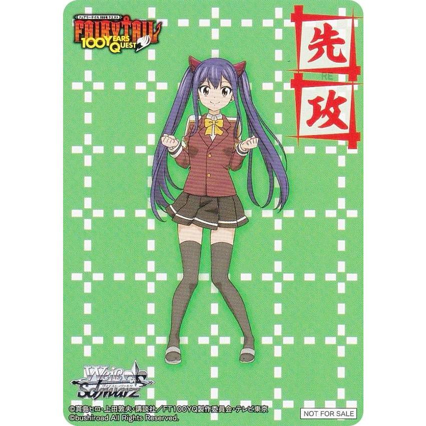 ヴァイスシュヴァルツ FT/S120 [ウェンディ・マーベル/先攻] 先攻後攻