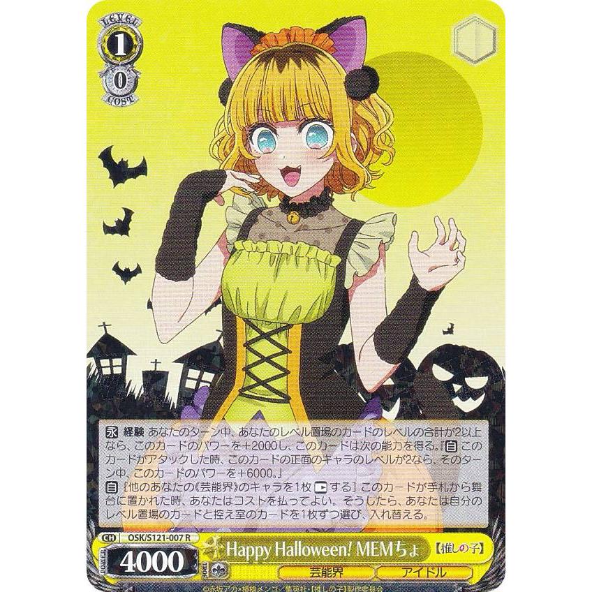 ヴァイスシュヴァルツ 推しの子】ヴァイス シュバルツ 推しの子 Vol.2