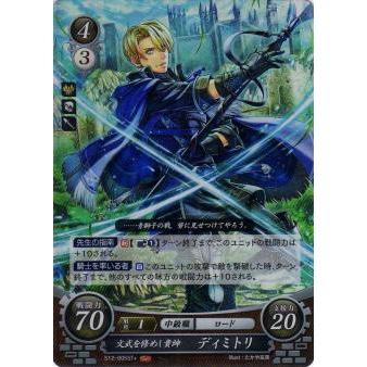 ファイアーエムブレム サイファ S12-005 文武を修めし貴紳 ディミトリ