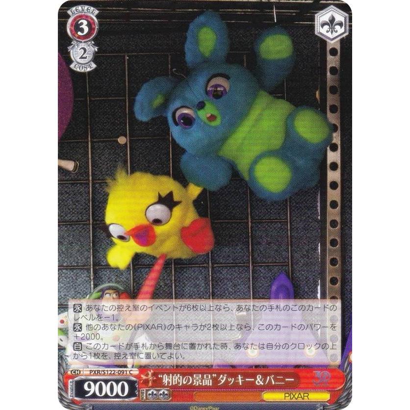 ヴァイスシュヴァルツ PXR/S122-091 “射的の景品”ダッキー