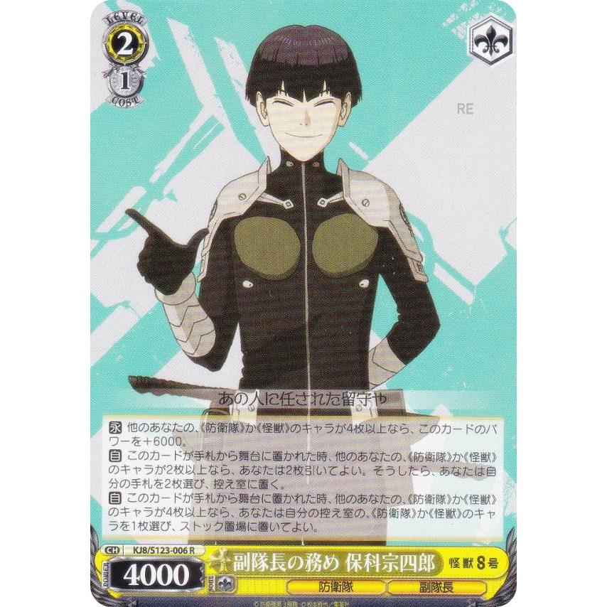 副隊長の務め 保科宗四郎 SP サイン 2枚 ヴァイスシュヴァルツ 怪獣8号