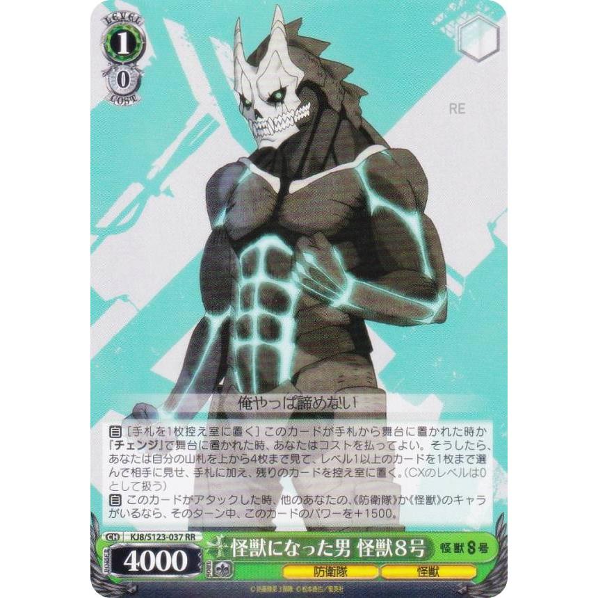 ヴァイスシュヴァルツ KJ8/S123-037 怪獣になった男 怪獣8号
