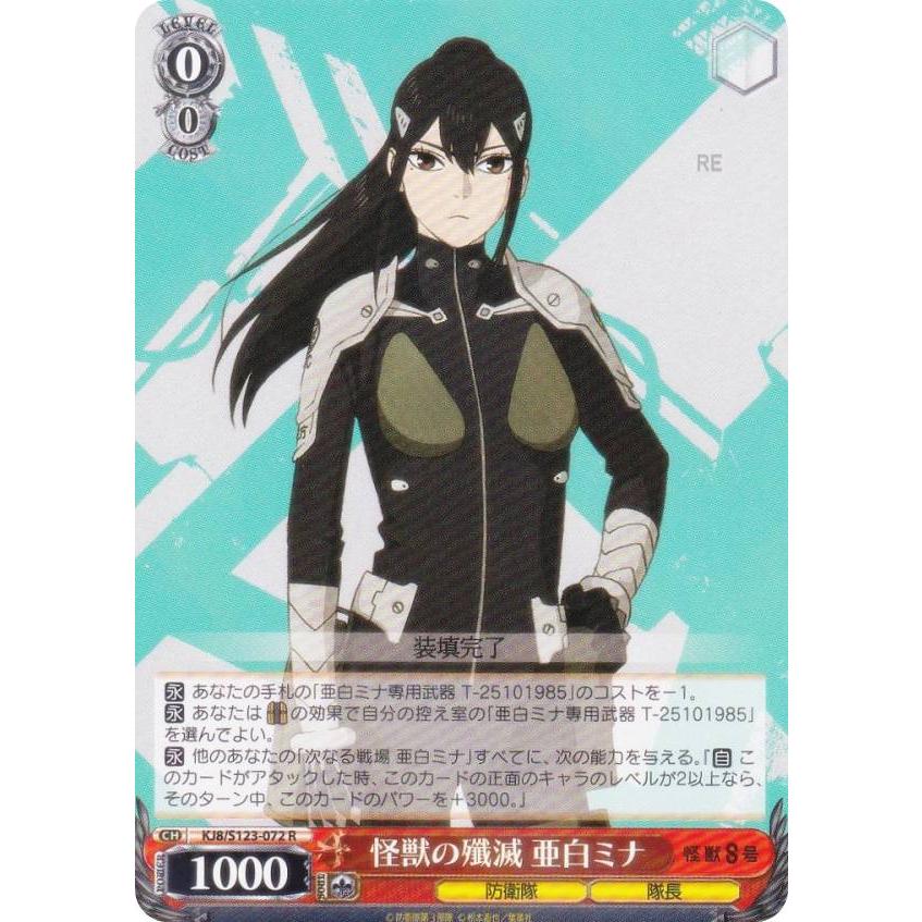 ヴァイスシュヴァルツ 怪獣の殲滅 亜白ミナ cxチャレンジ 優勝プロモ 怪獣8号 カードリスト ｜ ヴァイスシュヴァルツ｜Weiβ Schwarz