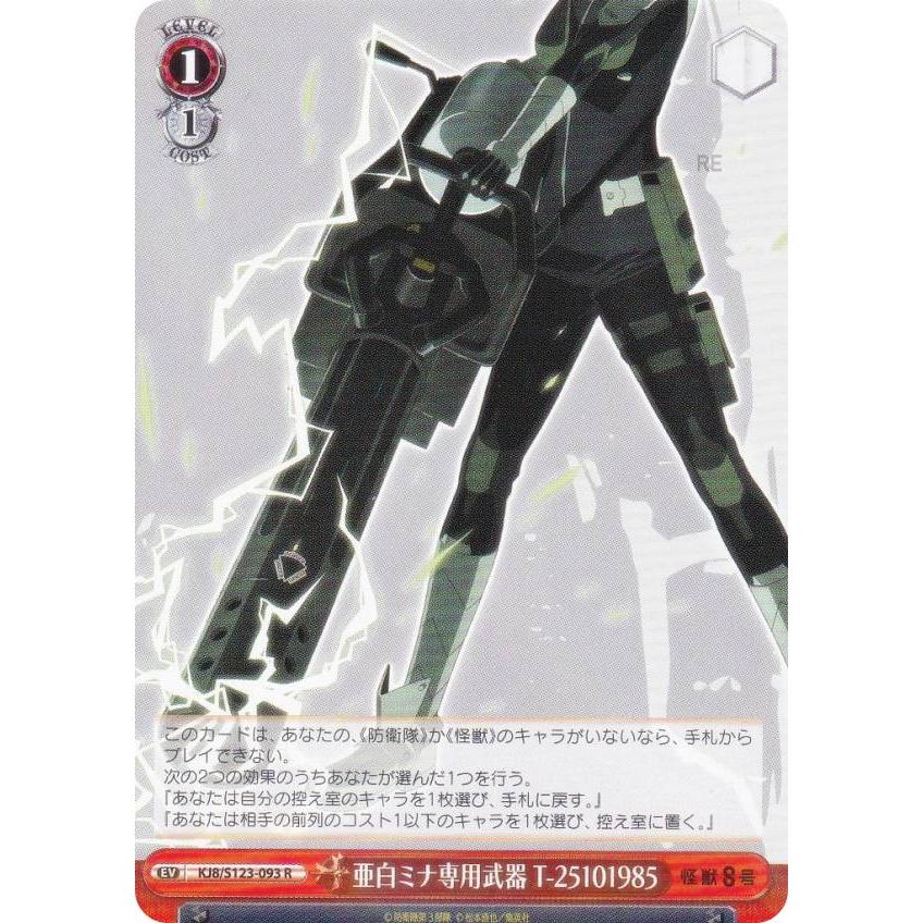 ヴァイスシュヴァルツ SSP 亜白ミナ SSP 次なる戦場 亜白ミナ(箔押し入り) 販売 | 怪獣8号