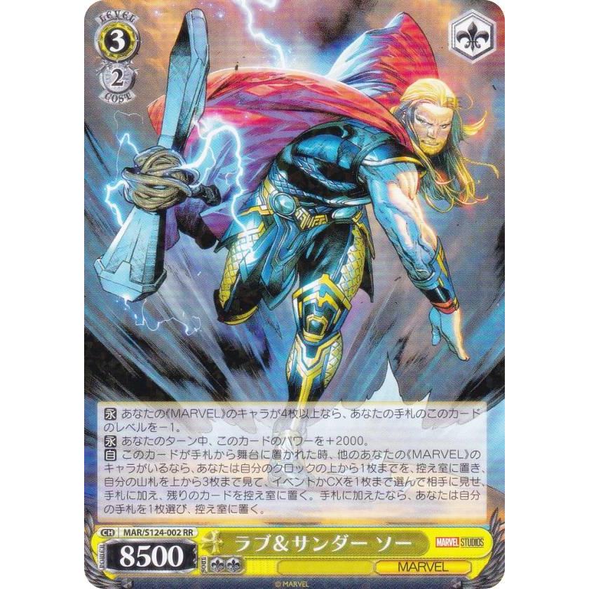 ヴァイスシュヴァルツ MAR/S124-002 ラブ＆サンダー ソー (RR