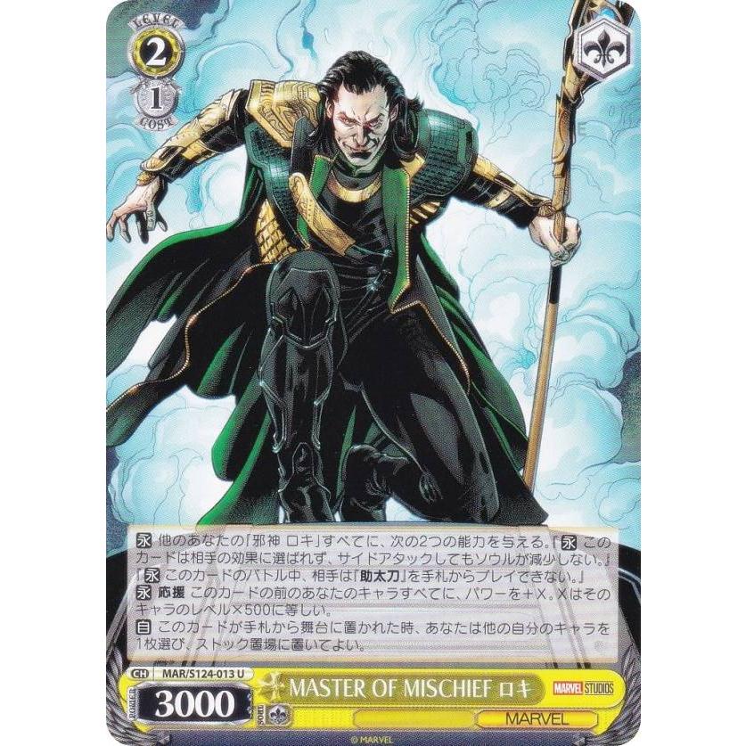 ヴァイスシュヴァルツ MAR/S124-013 MASTER OF MISCHIEF ロキ (U
