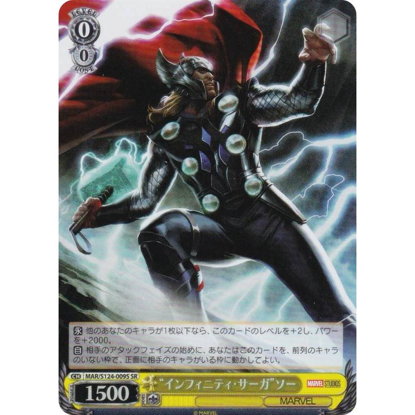 ヴァイスシュヴァルツ MAR/S124-009S “インフィニティ・サーガ”ソー