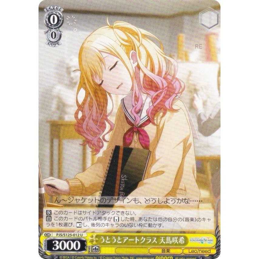 ヴァイスシュヴァルツ プロセカ RRR 天馬咲希 辿り着けた想い 天馬咲希（R）｜ヴァイスシュヴァルツカード通販の