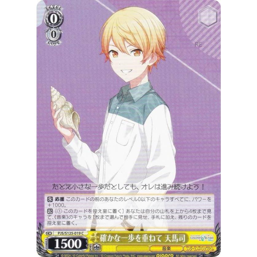 ヴァイスシュヴァルツ PJS/S125-019 確かな一歩を重ねて 天馬司 (C