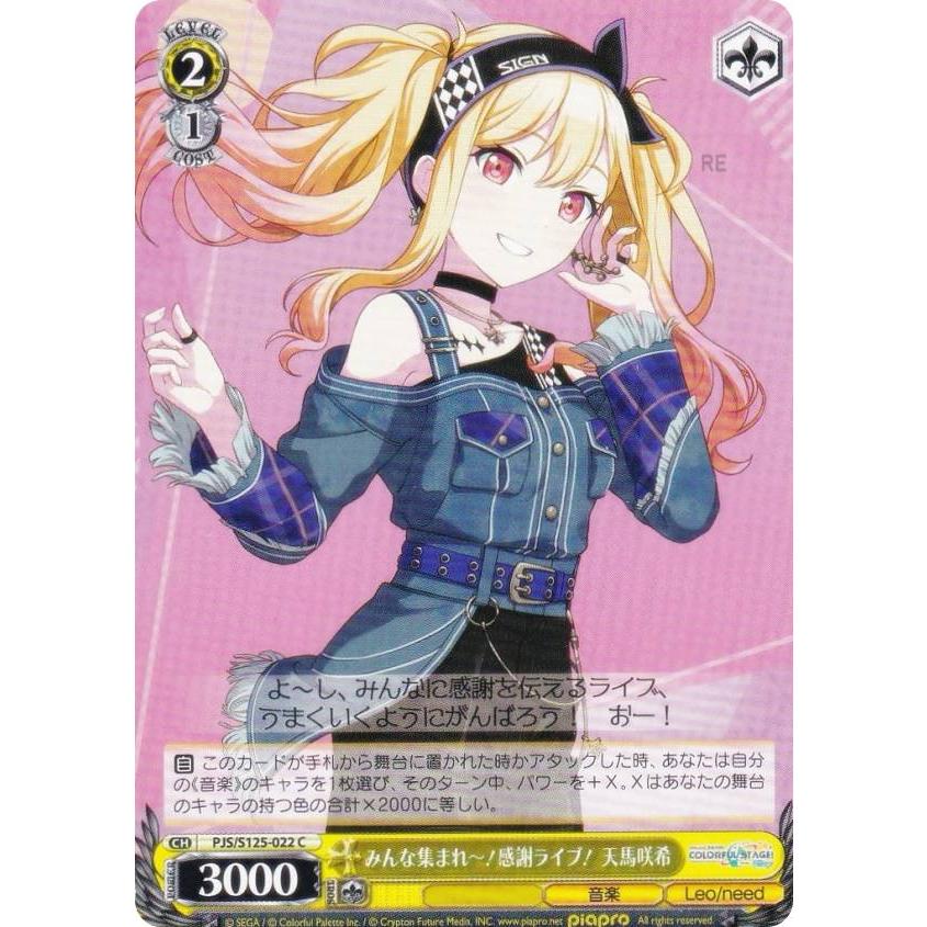 ヴァイスシュヴァルツ PJS/S125-022 みんな集まれ〜！感謝ライブ