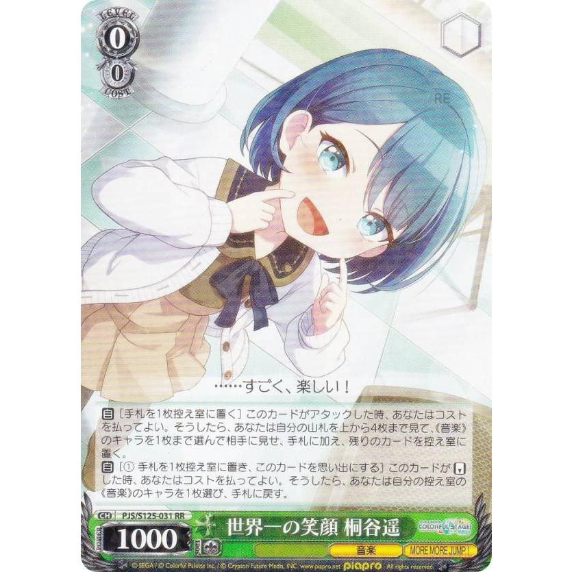 タレントカード RT-123019 ヴァイスシュヴァルツ PJS/S125-031 世界一の笑顔 桐谷遥 (RR