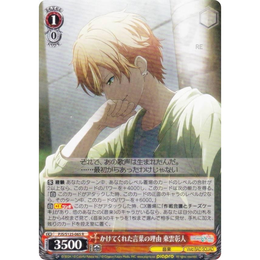 ♡ プロセカ 東雲彰人 ヴァイスシュヴァルツ ♡ SR 見えなくなった活路 東雲彰人 販売 | プロジェクトセカイ カラフル