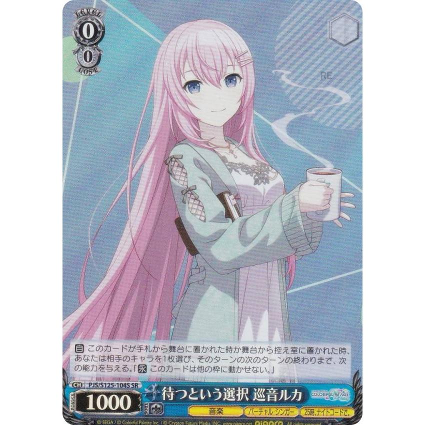 ヴァイスシュヴァルツ PJS/S125-104S 待つという選択 巡音ルカ (SR