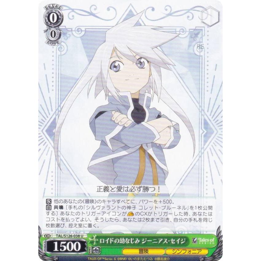 ヴァイスシュヴァルツ TAL/S126-038 ロイドの幼なじみ ジーニアス