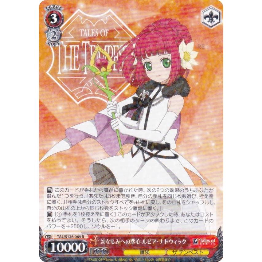 ヴァイスシュヴァルツ TAL/S126-069 幼なじみへの恋心 ルビア