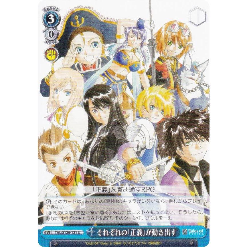 ヴァイスシュヴァルツ テイルズ この旅の先には RRR 3枚 テイルズ オブ