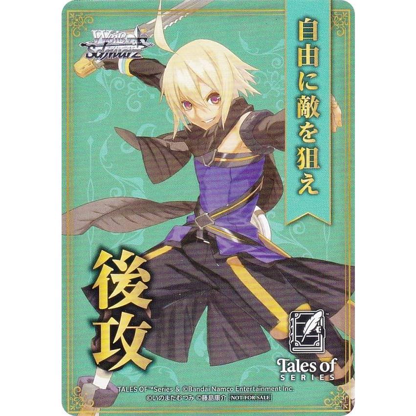 ヴァイスシュヴァルツ TAL/S126 [エミル・キャスタニエ/後攻] 先攻後攻