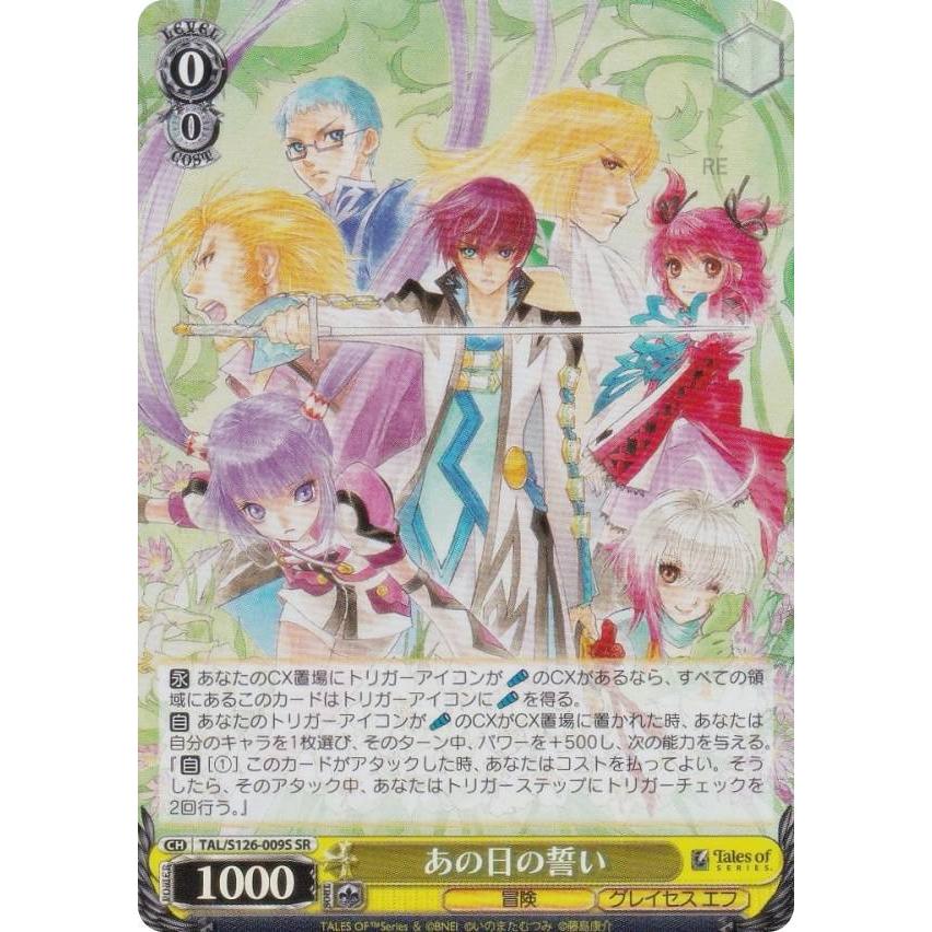 ヴァイスシュヴァルツ TAL/S126-009S あの日の誓い (SR スーパーレア) ブースターパック テイルズ オブ シリーズ : トレカ ...