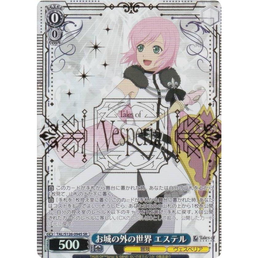 ヴァイスシュヴァルツ TAL/S126-094S お城の外の世界 エステル (SR