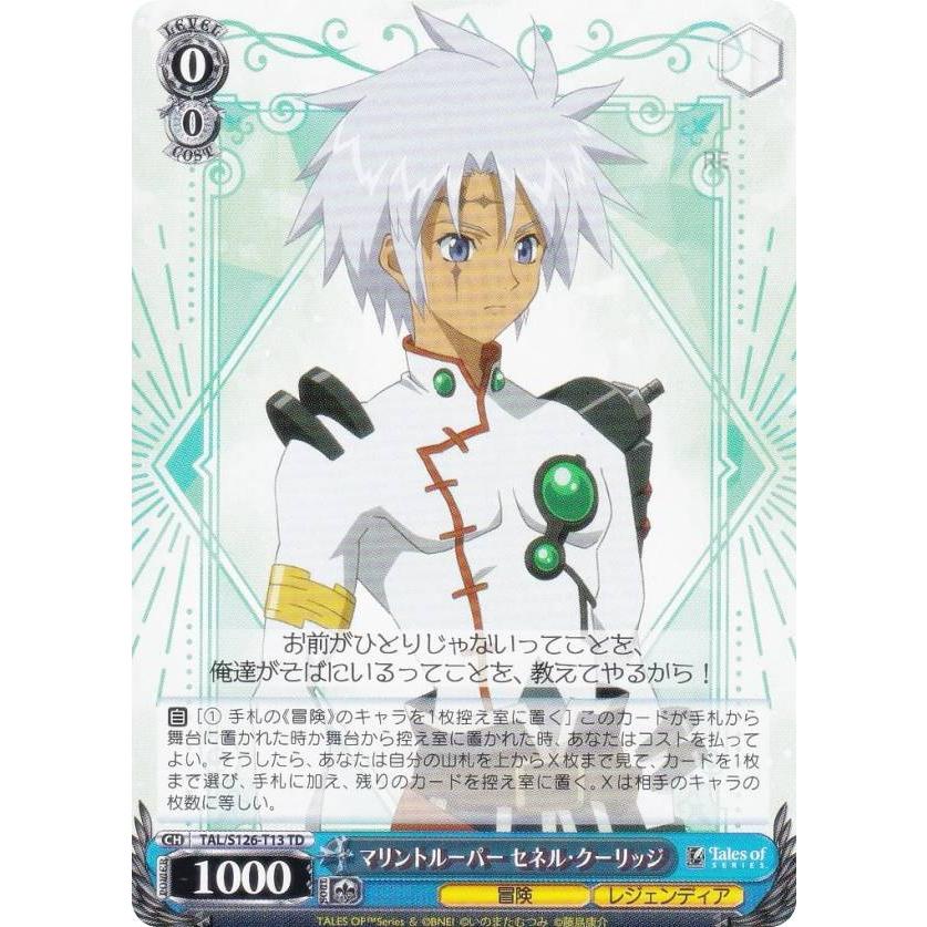 ヴァイスシュヴァルツ TAL/S126-T13 マリントルーパー セネル