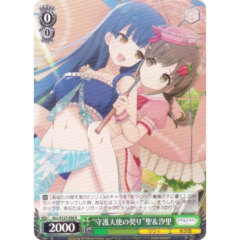 ヴァイス SPaサイン「“守護天使の契り” 夢結&梨璃」 アサルトリリィ U “守護天使の契り”乃彩＆弥宙 販売 | アサルトリリィ Last Bullet