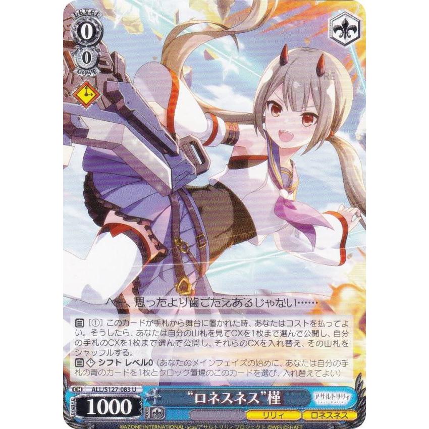 ヴァイスシュヴァルツ ALL/S127-083 “ロネスネス”槿 (U アンコモン 