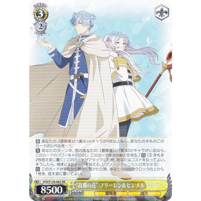 ヴァイスシュヴァルツ SFN/S128-002 “故郷の花” フリーレン＆ヒンメル