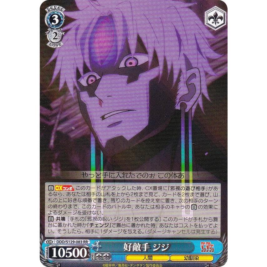 ヴァイスシュヴァルツ DDD/S129-083 好敵手 ジジ (RR ダブルレア