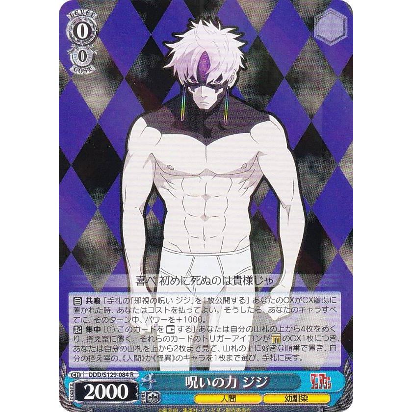 ヴァイスシュヴァルツ DDD/S129-084 呪いの力 ジジ (R レア