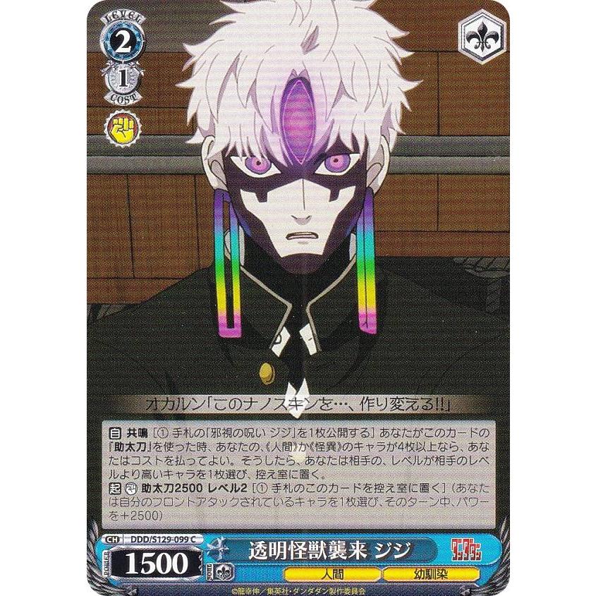 ヴァイスシュヴァルツ DDD/S129-099 透明怪獣襲来 ジジ (C コモン