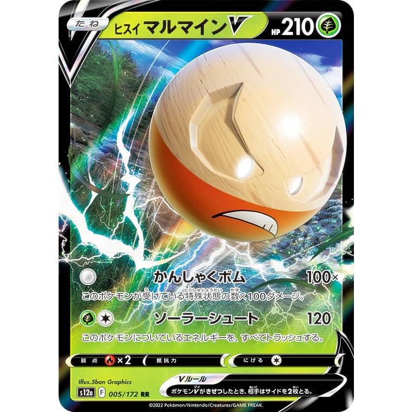 ポケモンカードゲーム S12a 005/172 ヒスイマルマインV 草 (RR