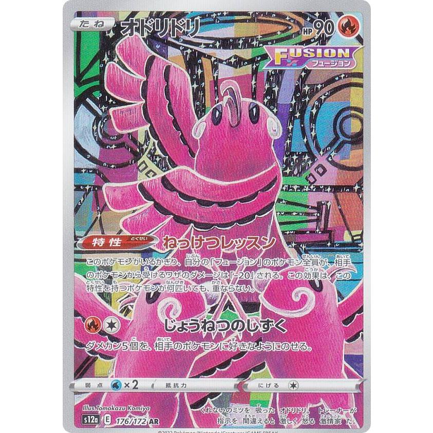 ポケモンカードゲーム S12a 176/172 オドリドリ 炎 (AR アートレア
