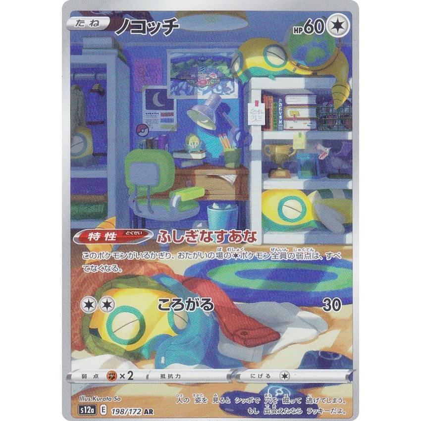 ポケモンカードゲーム S12a 198/172 ノコッチ 無 (AR アートレア) ハイ