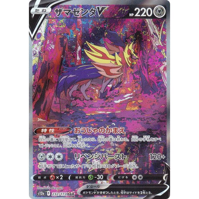 ポケモンカードゲーム S12a 232/172 ザマゼンタ 悪 (SAR スペシャル